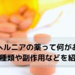 瓶からこぼれる薬